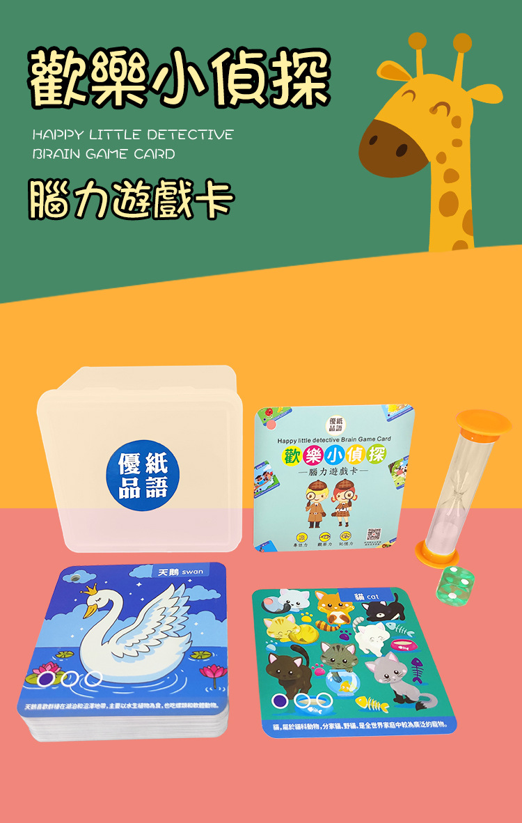 繁体欢乐小侦探桌游记忆力玩具 儿童益智思维家庭亲子互动专注力
