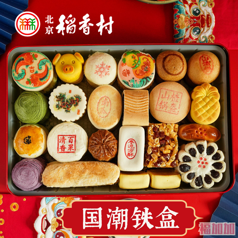 特产三禾北京稻香村传统手工糕点铁盒中式宫廷国潮点心礼盒-阿里巴巴