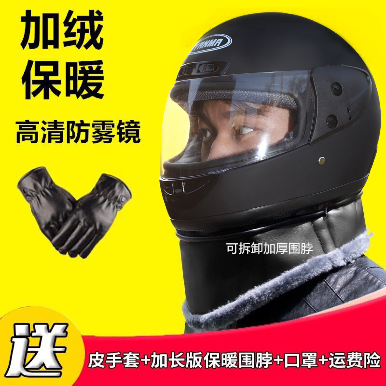 摩托车头盔男全盔电动车女冬季保暖防雾防风全覆式四季通用帽