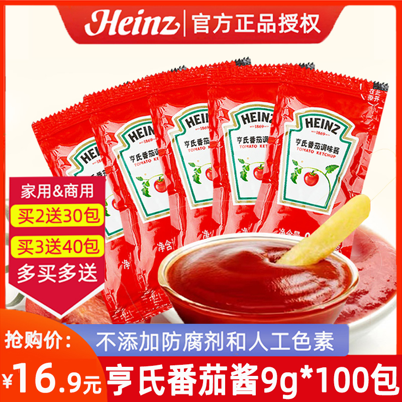 亨氏番茄沙司9g*100袋家用小包装薯条汉堡寿司番茄酱儿童商用