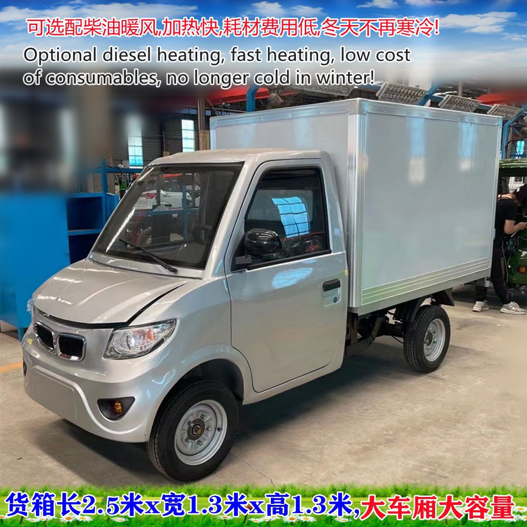 可配太阳能社区送货电动四轮载拉货厢式车保温车食堂送餐车电动车