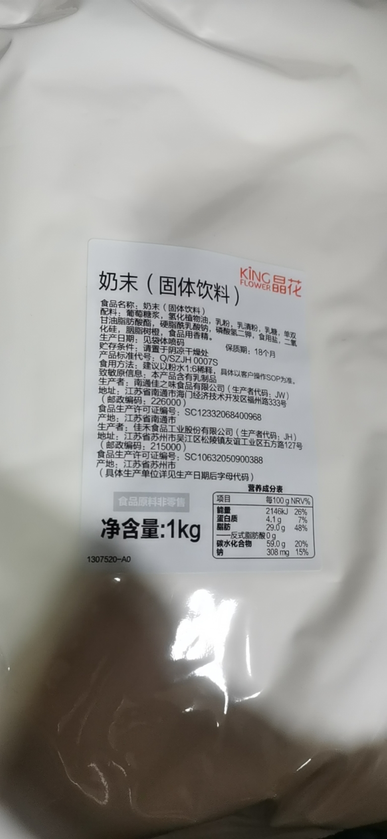 佳禾植脂末1kg袋装奶茶咖啡伴侣商用奶味浓奶末 好于红-阿里巴巴