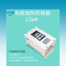 2.5KW电磁加热控制器 工业电磁加热器 3KW电磁加热器 3KW电磁加热