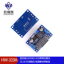 蓝色板LM2596S 大功率降压模块DC-DC可调稳压 电源模块带数显