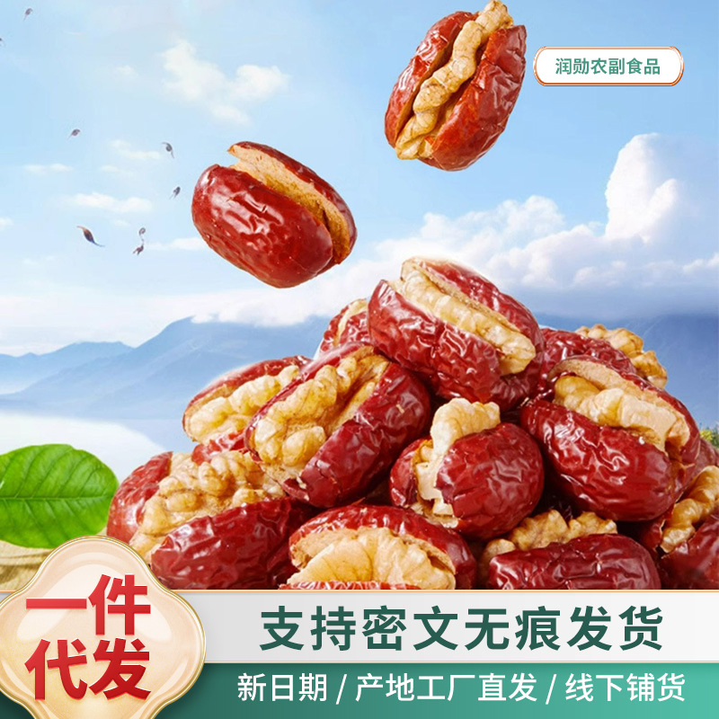 枣夹核桃独立包代发批发500g 灰枣核桃仁休闲零食和田大枣夹核桃