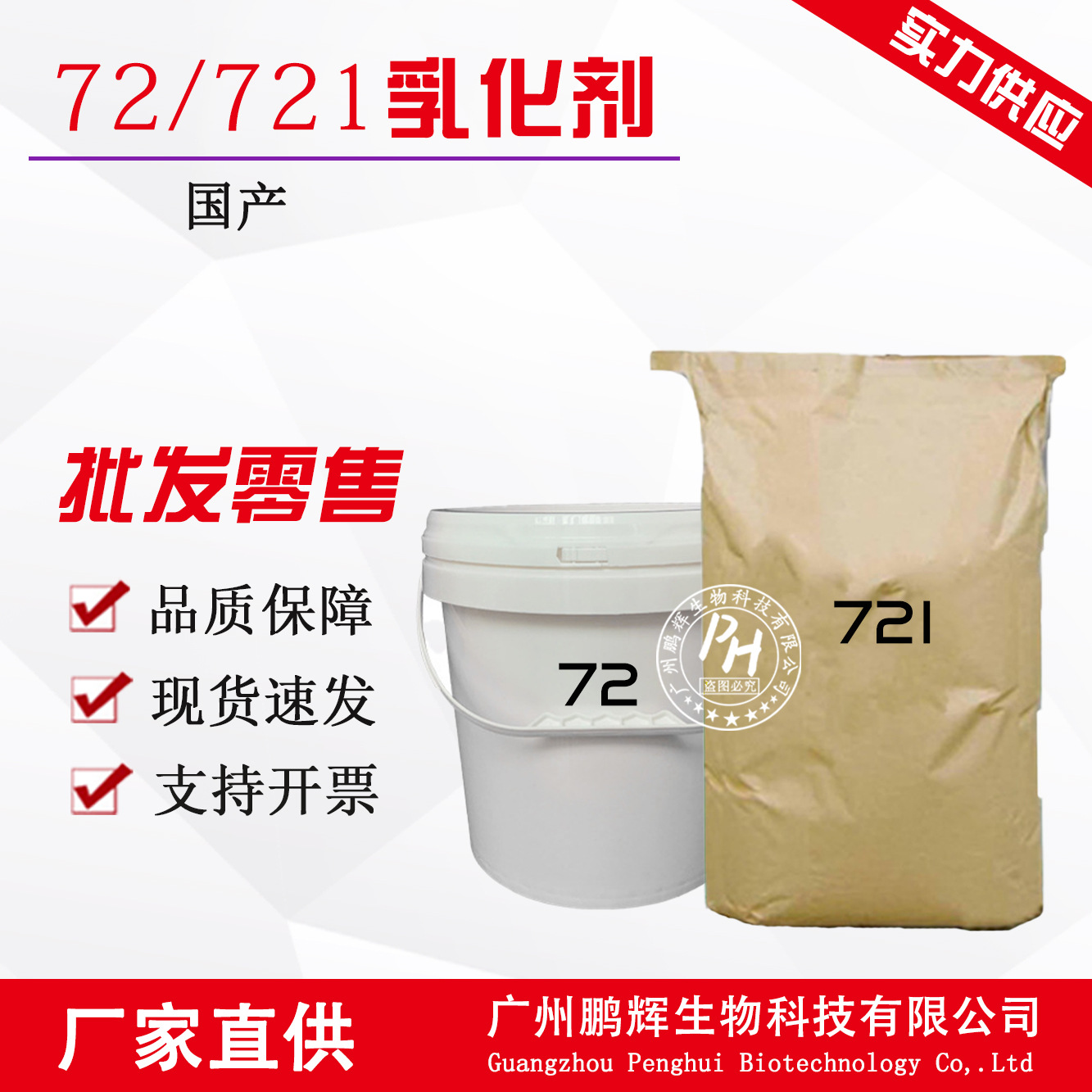 国产721乳化剂 721硬脂醇聚醚-21水包油乳化剂 与72乳化剂复配