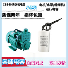 电机启动运转工作电容器小体积CBB60水泵洗衣机电容器 可定制