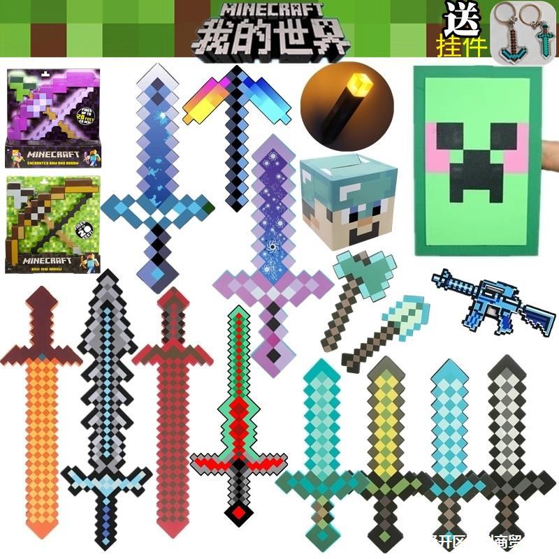 玩具游戏周边寰宇钻石剑附弓箭火把灯工具手办模型武器-阿里巴巴