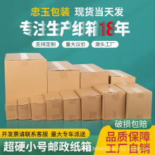 邮政硬纸箱电商专用 1-12号纸箱现货批发 快递打包搬家专用纸盒