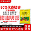 80%代森锰锌杀菌剂正品热销杀菌剂叶斑病炭疽病黑星病农药杀菌药|ru 80%代森锰锌杀菌剂正品热销杀菌剂叶斑病炭疽病黑星病农药杀菌药|ru