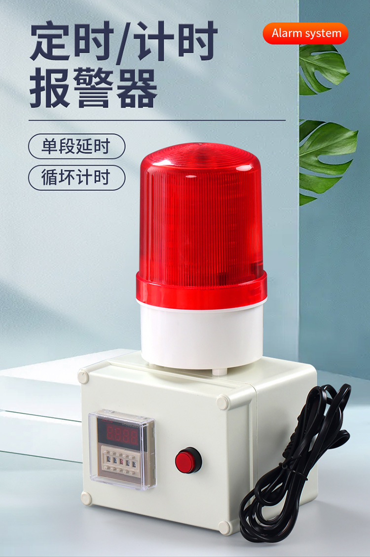 定时报警器计时报警器220v工业设备时间工作提醒器led声光报警灯