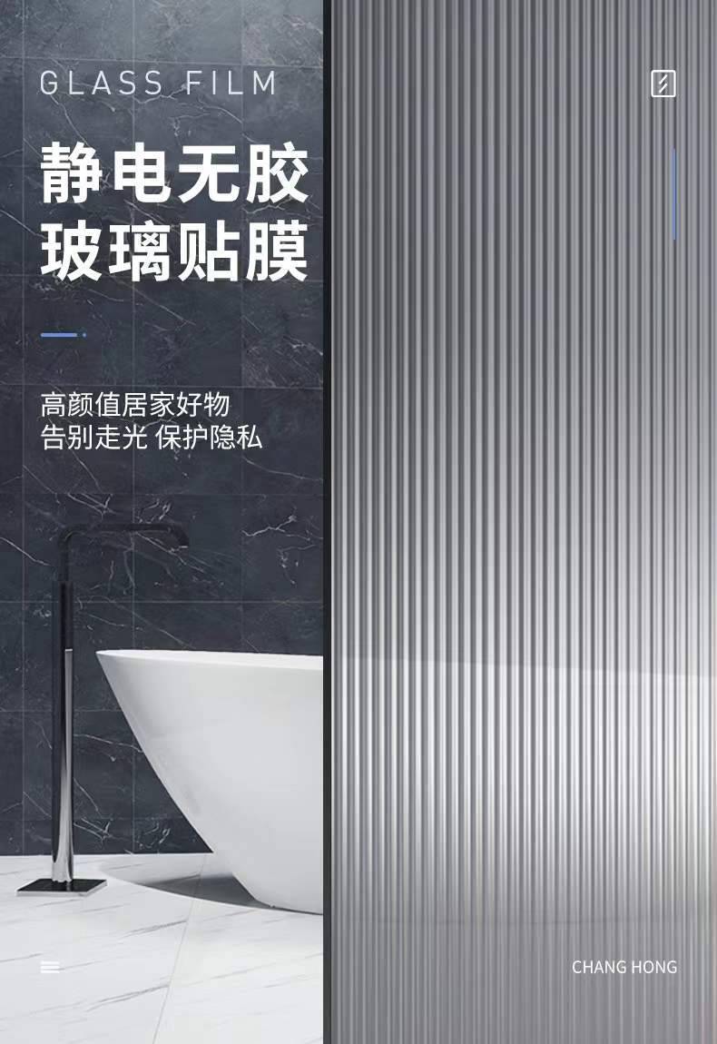 厂家批发静电无胶长虹玻璃贴膜磨砂浴室窗户防窥视隐私长虹玻璃贴