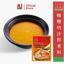 马来西亚进口 A1咖喱叻沙即煮料东南亚风味娘惹海鲜酱料 200g盒装