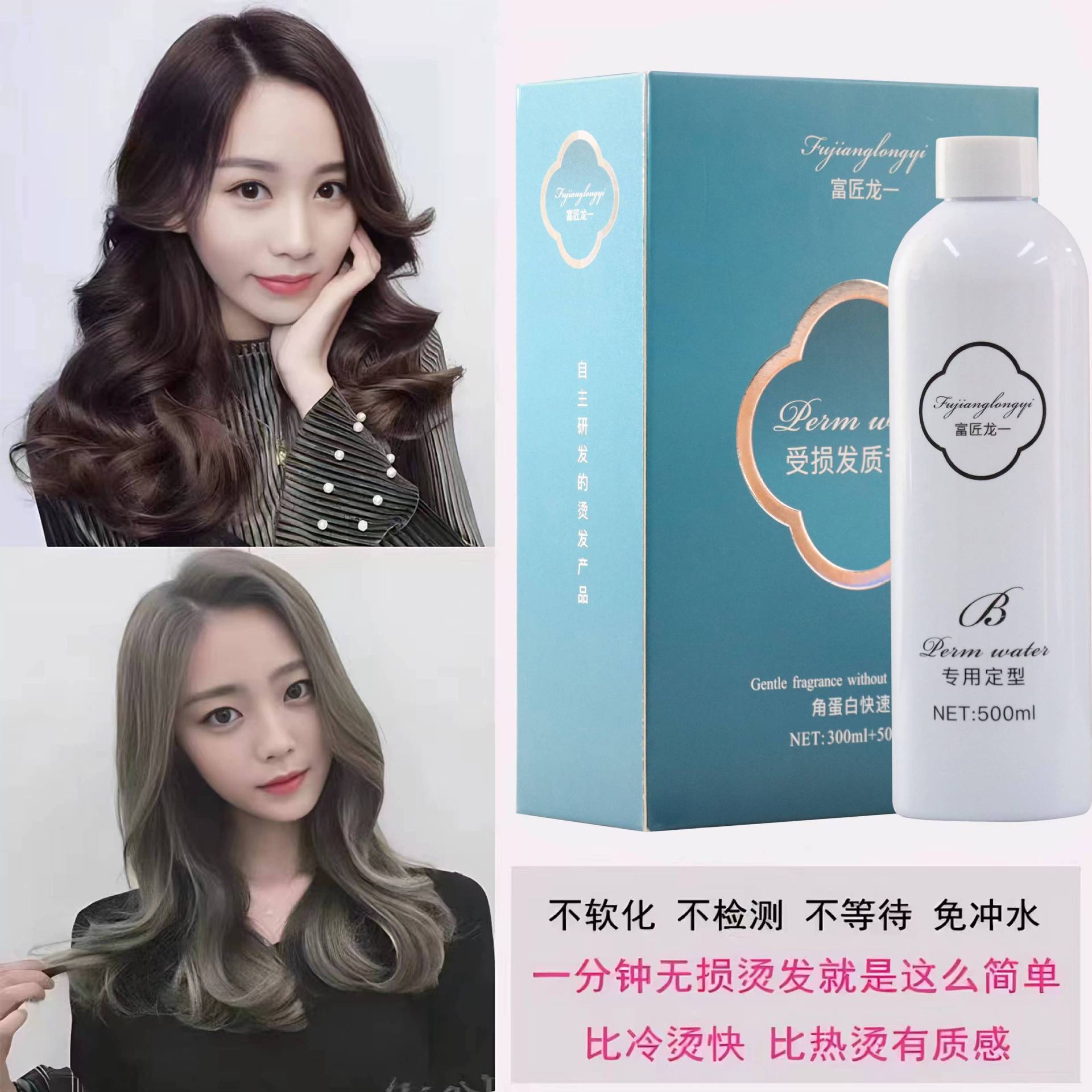 富匠龙一角蛋白快速烫发水/发/味道香/快速烫发发廊冷烫美发店专