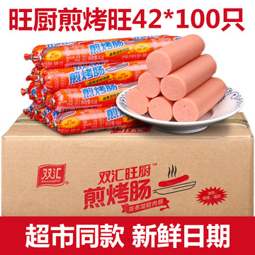 双汇火腿肠旺厨煎烤肠42g*100支非煎烤旺油炸鸡肉烧烤商用整箱批