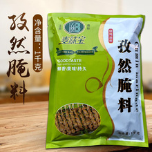 麦味宝孜然腌料1kg 炸鸡烤翅烤肉烤鱿鱼烤串腌制调味料孜然风味