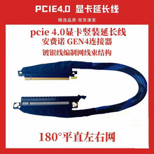 PCIE 4.0 X16显卡延长线GPU AI转接线 服务器外置内置左右出高速