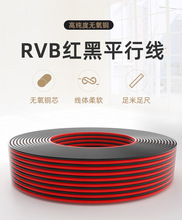批发铜芯电线RVB红黑线平行监控电源线LED家用照明软线喇叭护套线