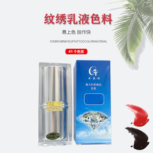 BL纹绣色料正品德国色乳半永久纹绣机器纹眉易上色眼线水雾眉色料