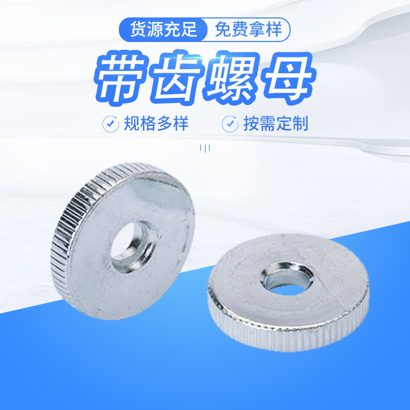 Hand Twist Flat Head Knurling Galvanized Straight Grain Adjustable Toothed Nut Can Be Customized as Needed Special-Shaped Non-Standard Nut