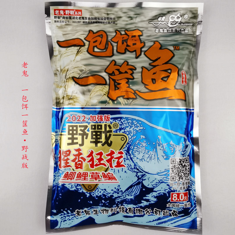 老鬼新品鱼饵一包饵一筐鱼野战腥香狂拉垂钓鱼饵料250g80袋