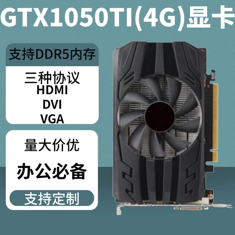 全新批发零售办公显卡gt1050ti(4g)台式电脑卡游戏显卡独立-阿里巴巴