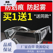 护目镜双面防雾防唾沫沙尘防护眼镜防风镜劳保眼镜厂家直销