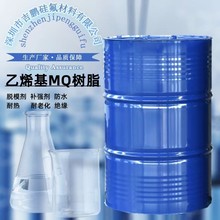 乙烯基MQ树脂 甲苯硅油溶剂有机硅树脂 制作消泡剂的基础原料