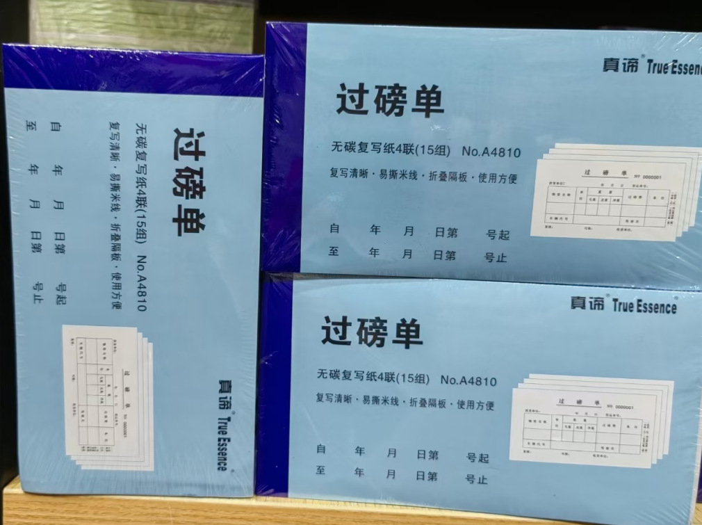 过磅单四联48开无碳自带复写货车收购地磅过泵纸磅单票据-阿里巴巴