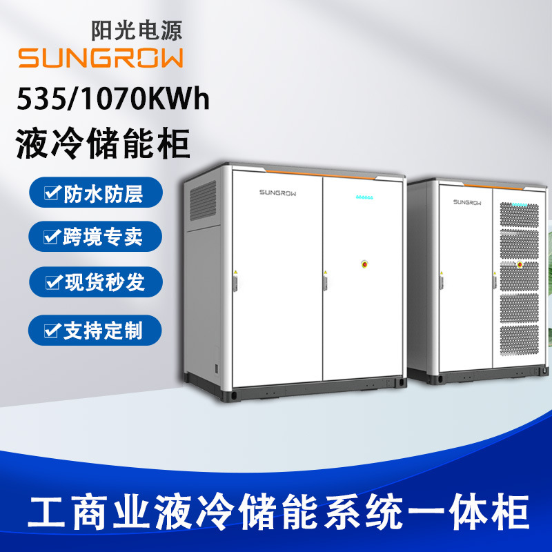 现货工商业液冷储能机柜535kwh户外电源并网电力储能系统一体柜