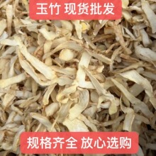 玉竹中药材批发新货无硫玉竹  精选玉竹片 实物拍摄量大价优