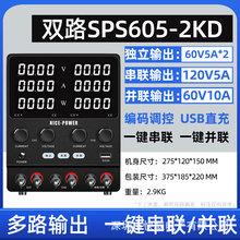 SPS605-2KD多路可调电源可串联并联双路直流稳压120V5A/60V10A