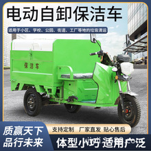 电动三轮箱式自卸保洁垃圾快速清运车小区物业校园道路小型转运车