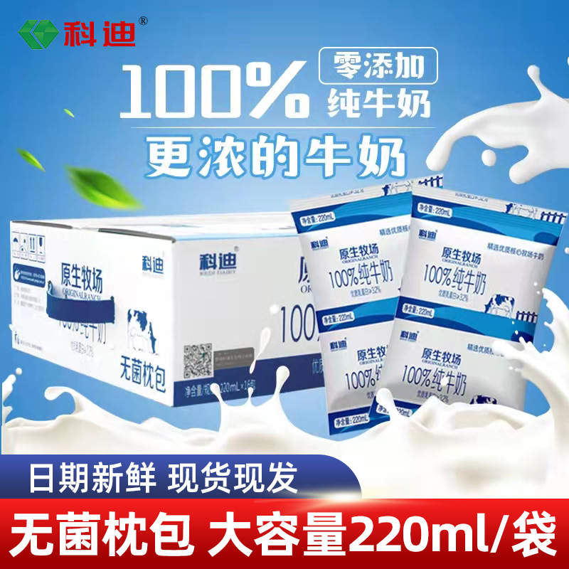 科迪纯牛奶原生牧场220ml*16袋装纯奶早餐学生全脂牛奶整箱批特价