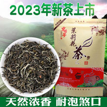 大白毫 2023新茉莉花茶 散装云南大众茶 经济实惠袋装 北方人茶业