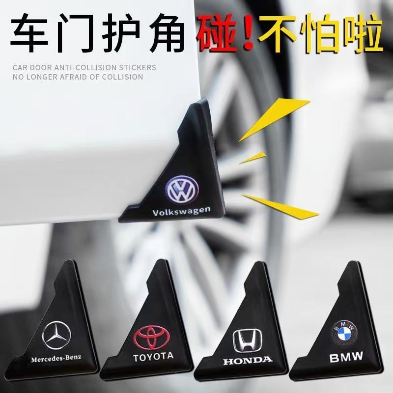 车门防撞条门贴汽车门角防撞护角防撞贴角防擦防刮边