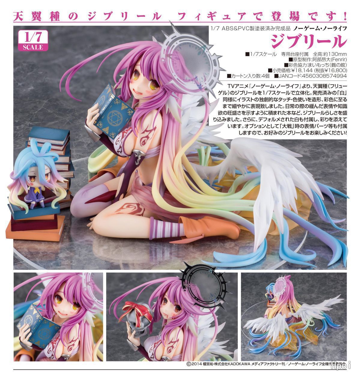 no game no life 游戏人生 天翼种 吉普莉尔 天使 1/7盒装手办