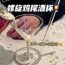 高脚杯批发风螺旋杯创意吸血鬼长尾杯马天尼酒杯玻璃吸管杯独立站