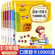 小学口算题卡10000题每天100题一二三年级数学专线训练口算练习书