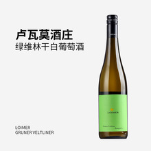奥地利进口卢瓦莫坎普山绿维特利纳干型白葡萄酒绿维林小绿瓶