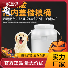 食品级猫粮桶狗粮桶密封桶防潮储粮桶大容量塑料带盖宠物粮储存桶