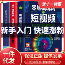 抖音快手短视频拍摄剪辑运营零基础玩转短视频创意文案新媒体运营