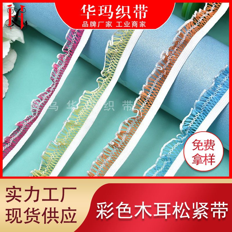 Spot 1. 8cm Elastic Lace Fungus Bath Ball Lace Elastic Band Colored Silk Fungus Elastic Lace Ribbon Accessories