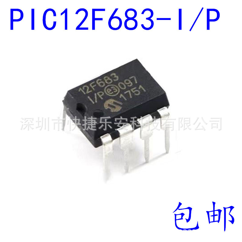 全新 PIC12F683-I/P 12F683 直插DIP8 8位MCU控制器芯片