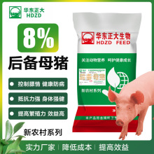 华东正大8% 后备母猪预混料 促进发育 提早发情 提高配种率包邮