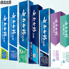 云南白药牙膏留兰薄荷45g-230各种规格都有超市批发一件代发