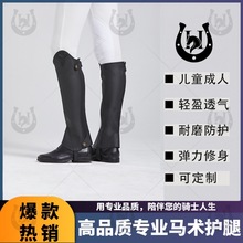 马术护腿儿童成人骑马护腿男女Chaps 马护腿骑士装备护具马术用品