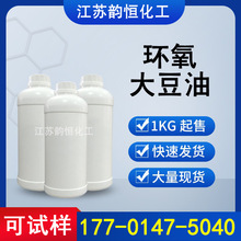 环氧大豆油 1KG，25KG工业 橡胶油墨涂料pvc增塑剂 ESO热稳定剂