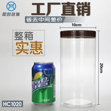 HC1020蜂蜜塑料瓶子透明密封罐保鲜罐五谷杂粮收纳盒茶叶罐防潮