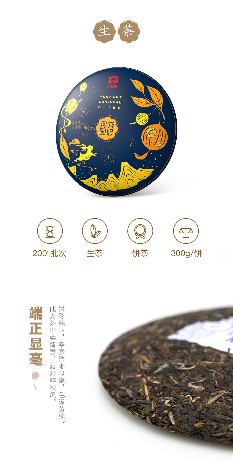 大益普洱茶 花好月圆生茶熟茶2020年 云南精致礼盒装300g*2饼茶叶